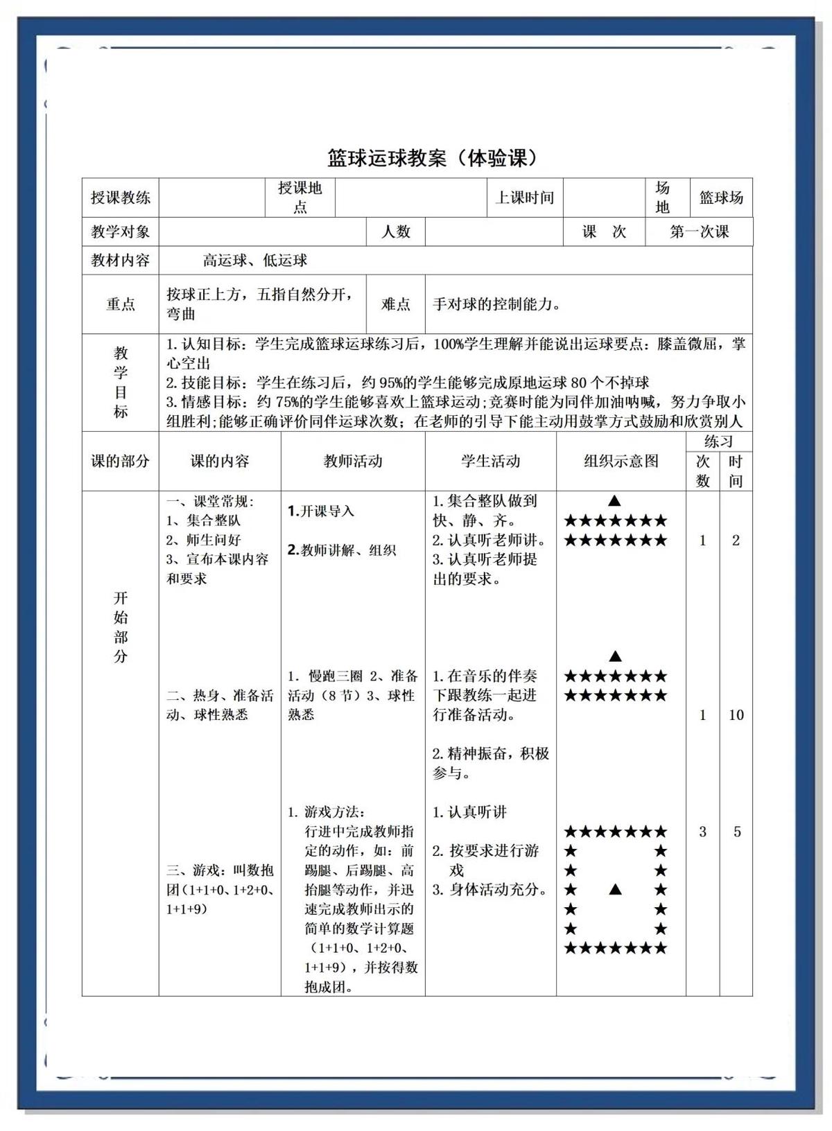 如何结合篮球技巧训练进行力量训练？